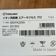 TERUMO テルモ イオン消臭機 エアーサクセスプロ AM-PA20Wの画像