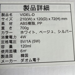 VIDEL-D ダオム電子 空気消臭器　フィルター交換不要の画像