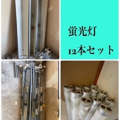 蛍光灯12本配線セットの画像
