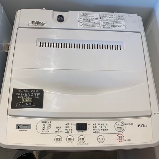 店舗・出張買取実施中★YAMADA SELECT 全自動電気洗濯機　2021年製　6キロ