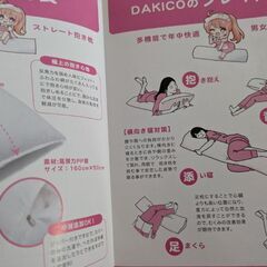 Sasuga 抱き枕 本体 ふわふわ 高弾力 160×50 DAKICOの画像