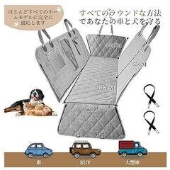 ペット用 ドライブシート 後部座席 可視メッシュ窓 ベルト付き 犬用猫用 全車種 大型 汚れ防止　卸ます　転売OK　倒産品　まとめ売り　ネット商材　アマゾン引き上げ商品　メルカリ　副業の画像