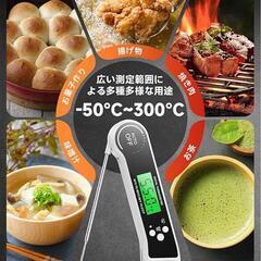 料理用 温度計 調理用 IPX7防水 丸洗い可能 デジタル 自動オフ機能付きの画像