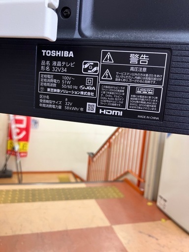 ★ジモティー割引10%★TVスタンド付き32インチTV/東芝/32V34/2023年製《尼崎市/リサイクルショップドリーム次屋店》