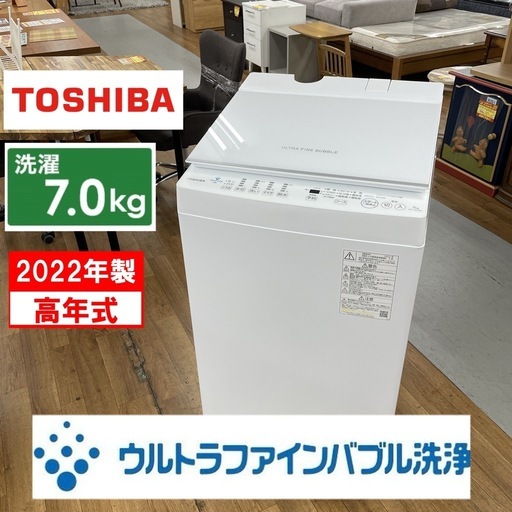 R733 ☀️ ジモティー限定価格！ TOSHIBA 洗濯機（7.0㎏) 22年製 AW-7DH2 ⭐ 動作確認済 ⭐ クリーニング済