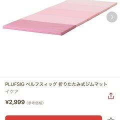 IKEA ペルフスィッグ プレイマットの画像