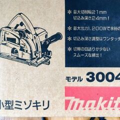マキタ・小型ミゾキリ・取説・箱付　下見OK👌の画像