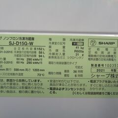 SHARP シャープ　152L 2ドア 冷凍冷蔵庫　SJ-D15G-W　2021年製　中古美品の画像
