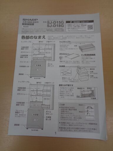 SHARP シャープ　152L 2ドア 冷凍冷蔵庫　SJ-D15G-W　2021年製　中古美品
