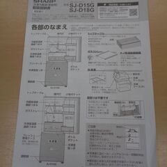 SHARP シャープ　152L 2ドア 冷凍冷蔵庫　SJ-D15G-W　2021年製　中古美品の画像