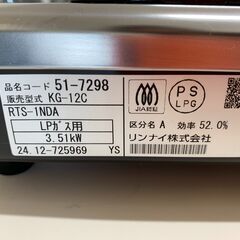 【ｼﾞｬﾝｸﾞﾙｼﾞｬﾝｸﾞﾙ金沢店】1口ガスコンロ リンナイ RTS-1NDA 2024年製 ※クリーニング済み/当店3ヶ月保証の画像