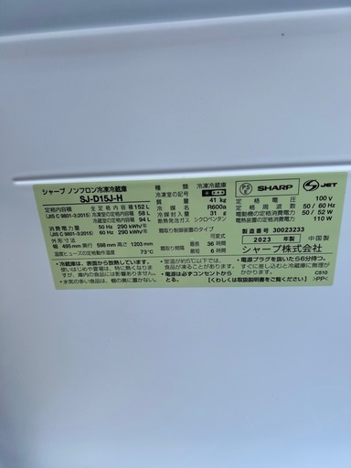 SHARP2023年製冷蔵庫
