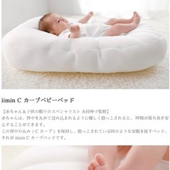 iimin Cカーブベビーベッドの画像