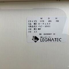LEGNATEC ローチェスト【トレファク東久留米店】の画像
