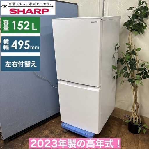 I383 SHARP 2ドア冷蔵庫 2019年式