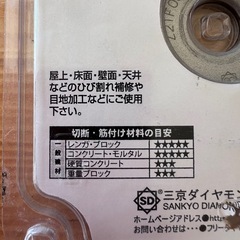 ダイヤモンドカッター替刃の画像