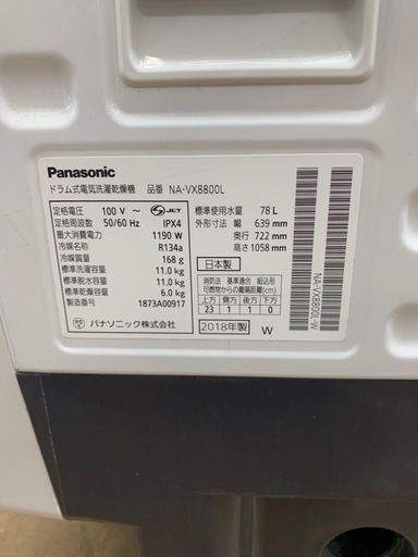 90分の無料軽トラック貸出サービス！【Panasonic】ドラム式洗濯乾燥機（NA-VX8800L）のご紹介です!