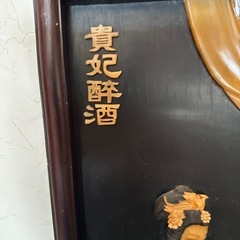 天然石楊貴妃壁飾りの画像