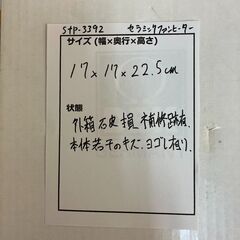 stp-3392　セラミックファンヒーター　軽量　ホワイト系　電気温風器　コンパクト　脱衣室暖房　電器ヒーター　白系の画像