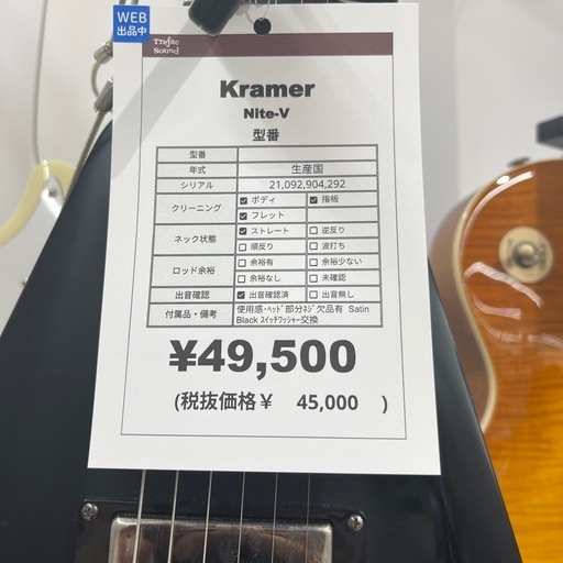 Kramerのエレキギターをご紹介します！
