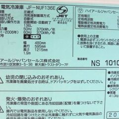 冷凍庫 136L Haier 2013年製 JF-NUF136E 引出タイプ ファン式 冷凍ストッカー ハイアール 札幌市 白石区 東札幌の画像