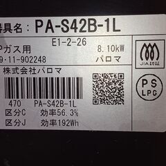 Paloma　プロパン用　２口ガスコンロ　サイズ（約）幅59×奥43×高18.5　PA-S42B-1L　■近隣配送無料 買取GO‼　栄和店の画像