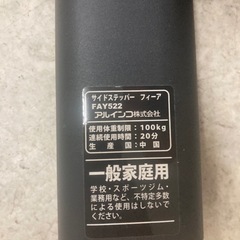サイドステッパー フィーア　アルインコ ALINCO   リサイクルショップ宮崎屋　佐土原店　25.9.11Fの画像