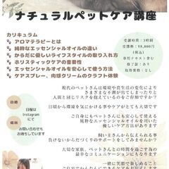 【TENT成瀬】ナチュラルペットケア講座