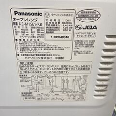 Panasonic パナソニック オーブンレンジ NE-M15E1-KB 取扱説明書、天板付きの画像