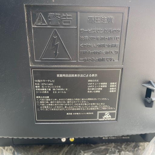 ブラウン管テレビ