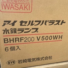 水銀ランプ　照明　未使用品　大量の画像