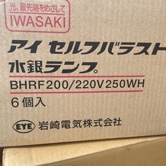 水銀ランプ　照明　未使用品　大量の画像