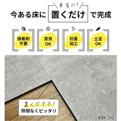 置くだけフロアタイル10ケース12畳分10万円相当の画像