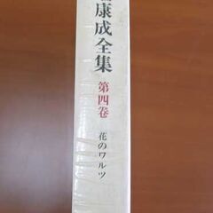 古本 川端康成 全集 第四巻 / 花のワルツの画像