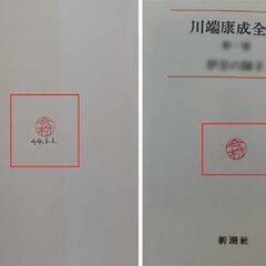 古本 川端康成 全集 第四巻 / 花のワルツの画像