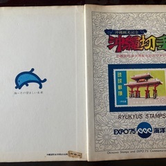 琉球切手の画像