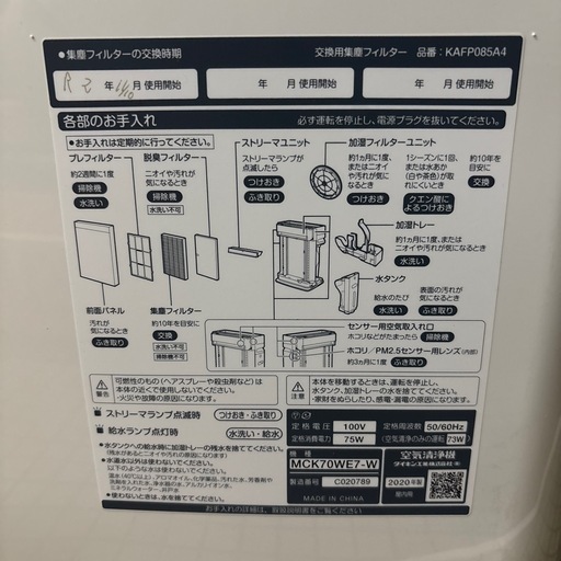 ダイキン　空気清浄機2020年