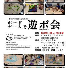 【第26回】ボードゲームで遊ぼ会 開催のお知らせ (下呂市…