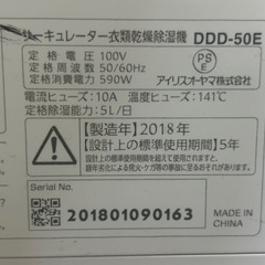 ※9/15まで！アイリスオーヤマ サーキュレーター衣類乾燥除湿器 DDD-50E（2018年製）[現状品]の画像