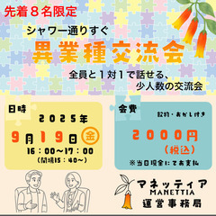 【熊本・シャワー通りすぐ】金曜の夕方、8名限定の異業種交流会【マ...
