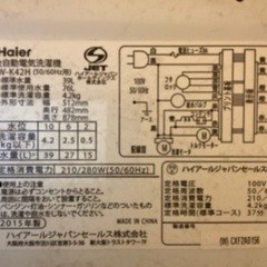 【お話し中】洗濯機　2015年式　の画像