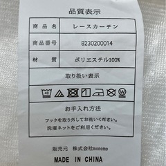 レースカーテン　100×175の画像