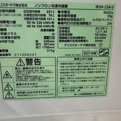 231L 2021年製冷蔵庫の画像
