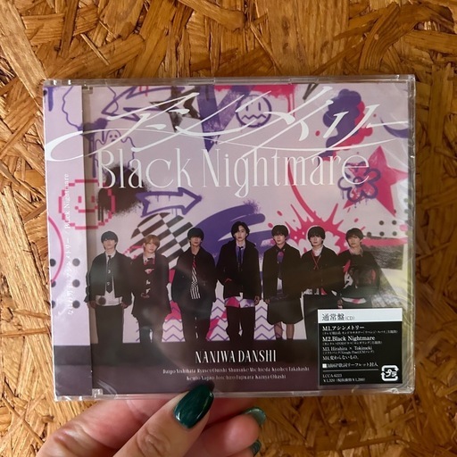 なにわ男子アシンメトリーBlack Nightmare 通常盤 (とく) 木下の