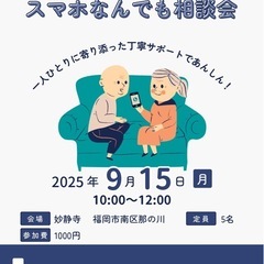 スマホのお悩み相談会