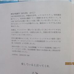 愛していると言ってくれ　北川悦吏子の画像