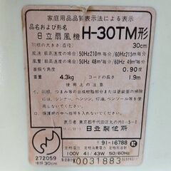 【B220】日立　扇風機　動作確認OK　昭和レトロの画像