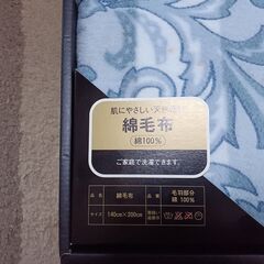 YVESSAINTLAURENT　綿毛布の画像