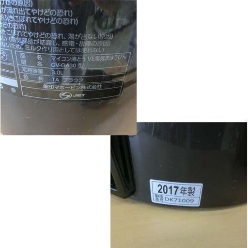 電気ポット 象印 2017年製 CV-GA30 3.0L 電動ポット ブラウン 3L 札幌市 西野店