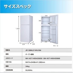 冷蔵庫138Lの画像